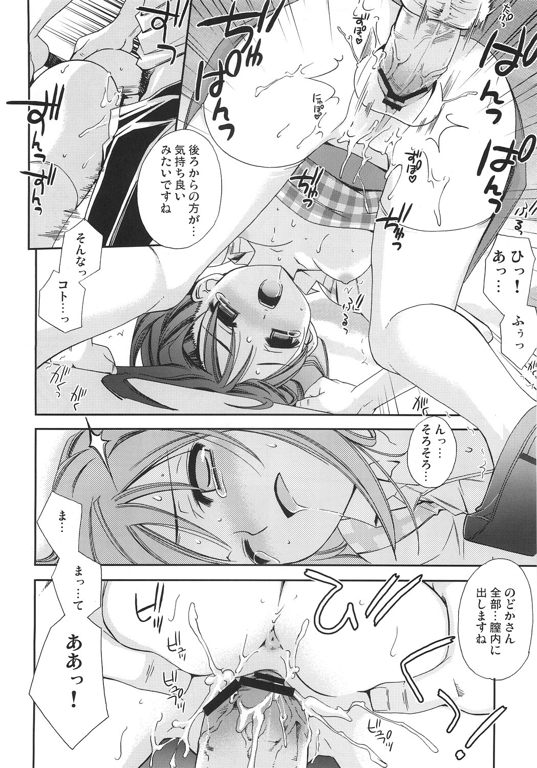 (コスカ16号店) [てるおはるお (兼清みわ)] ネギちゃり!6 (魔法先生ネギま！)