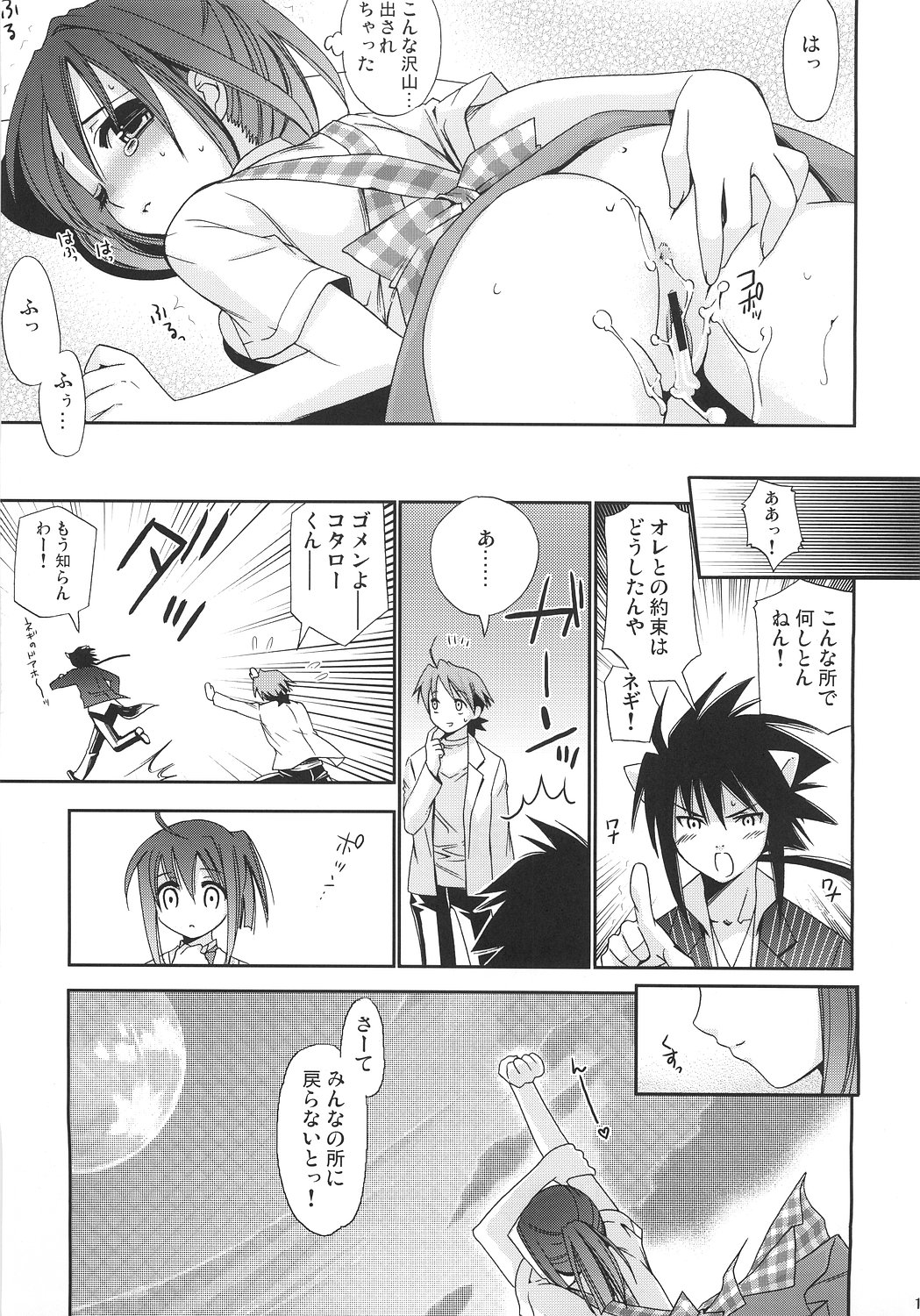 (コスカ16号店) [てるおはるお (兼清みわ)] ネギちゃり!6 (魔法先生ネギま！)