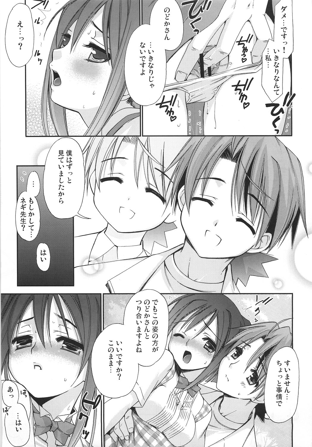 (コスカ16号店) [てるおはるお (兼清みわ)] ネギちゃり!6 (魔法先生ネギま！)