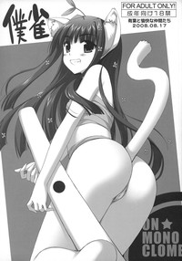 (C74) [有葉と愉快な仲間たち (有葉)] 僕雀