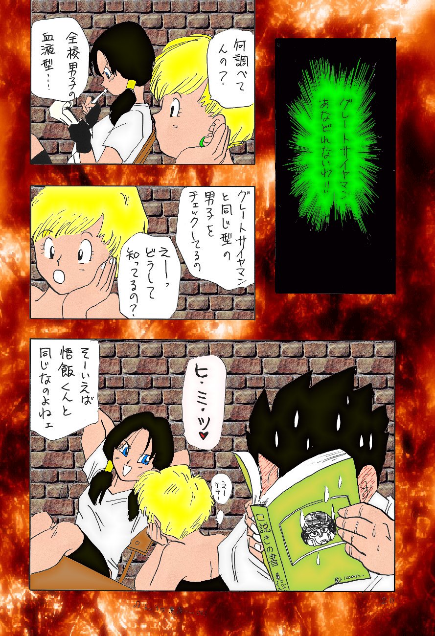 ドラゴンボールXXX（カラー）