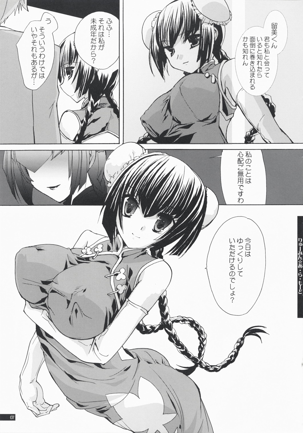 (C73) [みみみみ (成田りうく)] りゅーみん☆あ・ら・もーど (機動戦士ガンダム00)