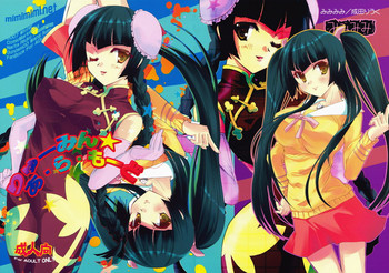 (C73) [みみみみ (成田りうく)] りゅーみん☆あ・ら・もーど (機動戦士ガンダム00)