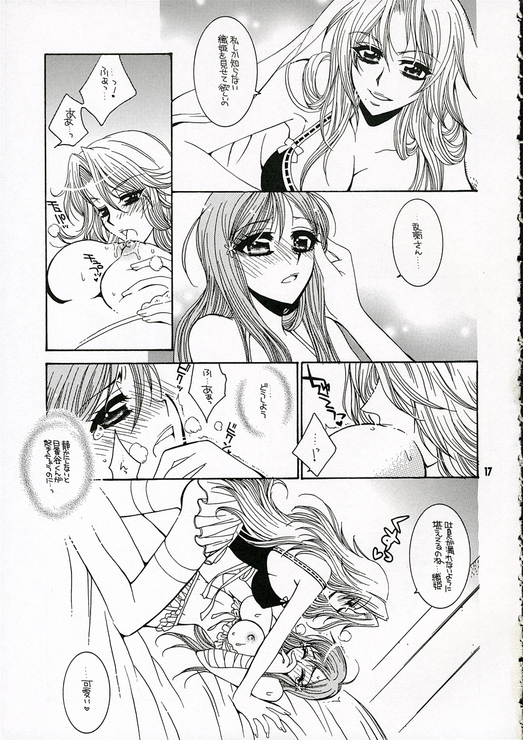 (C70) [SUBSONIC FACTOR (立嶋りあ)] BABY BLUE! (ブリーチ)