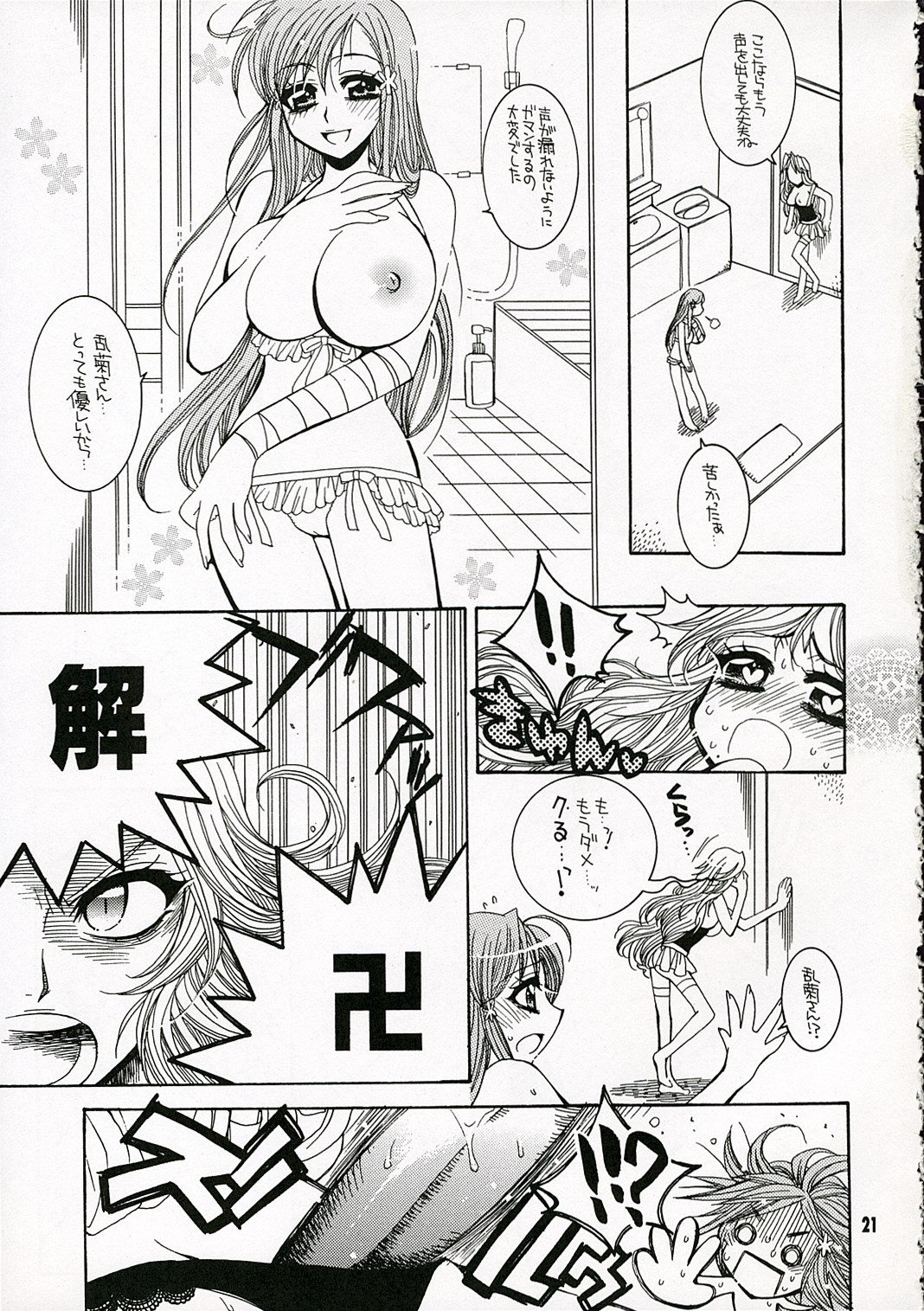 (C70) [SUBSONIC FACTOR (立嶋りあ)] BABY BLUE! (ブリーチ)