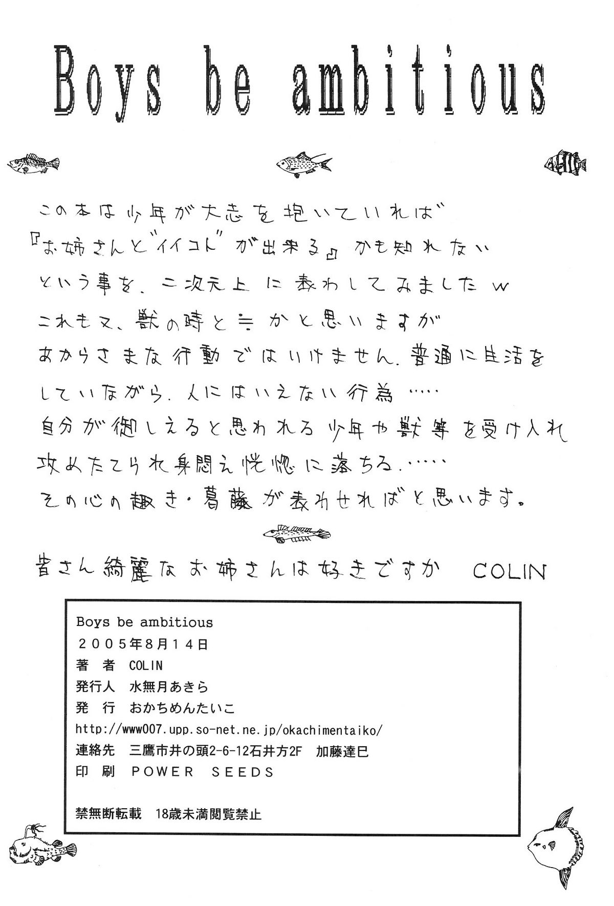 (C69) [COLIN, おかちめんたいこ (水無月あきら)] Boys be ambitious (よろず)