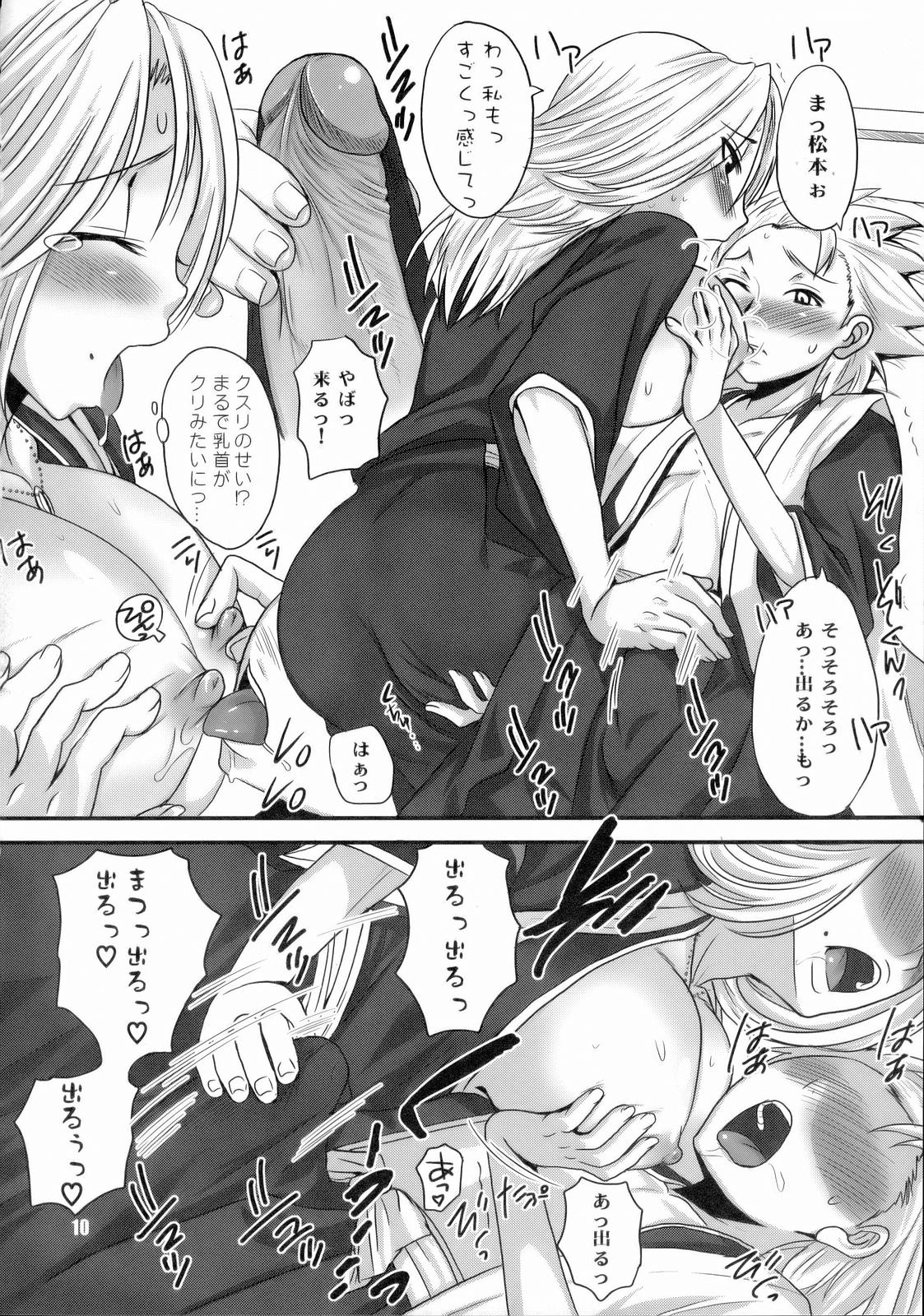 (C71) [地下世界 (パルコ長嶋)] 下剋上ダイナマイト (ブリーチ)