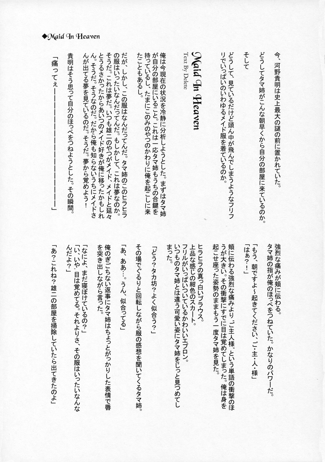 [強制終了 (Ctrl Alt Del)] 三ッツボタンデキュン！ (Fate/stay night, トゥハート2)