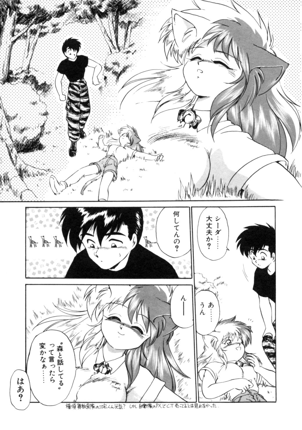 [えびふらい] 夢で逢えたら 1