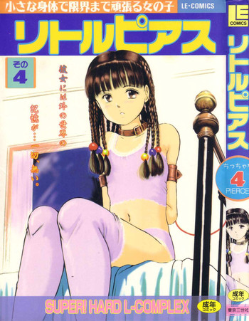 [アンソロジー] リトルピアス Vol.04