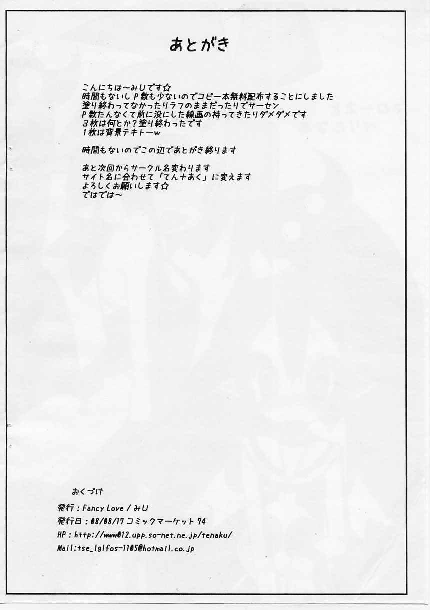 [ファンシーラブ]マローネからベリルボンへ