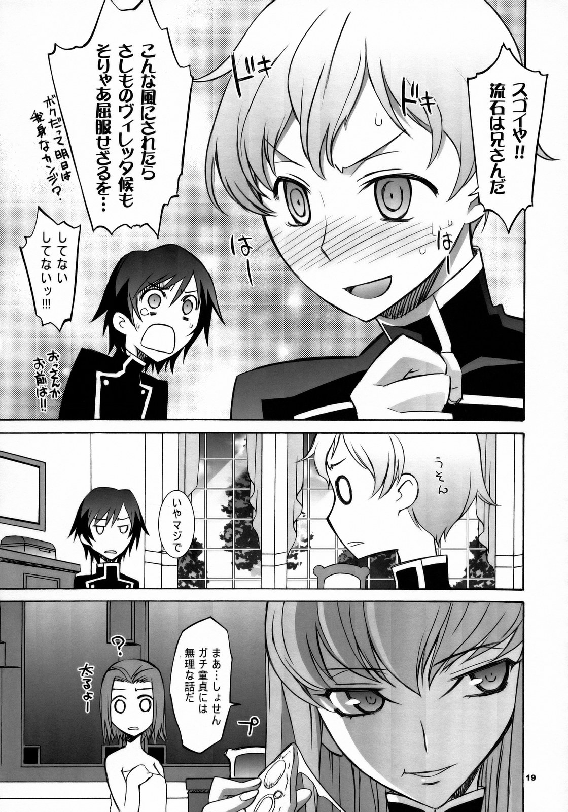 [我儘堂 (翔丸)] CGR (コードギアス 反逆のルルーシュ)