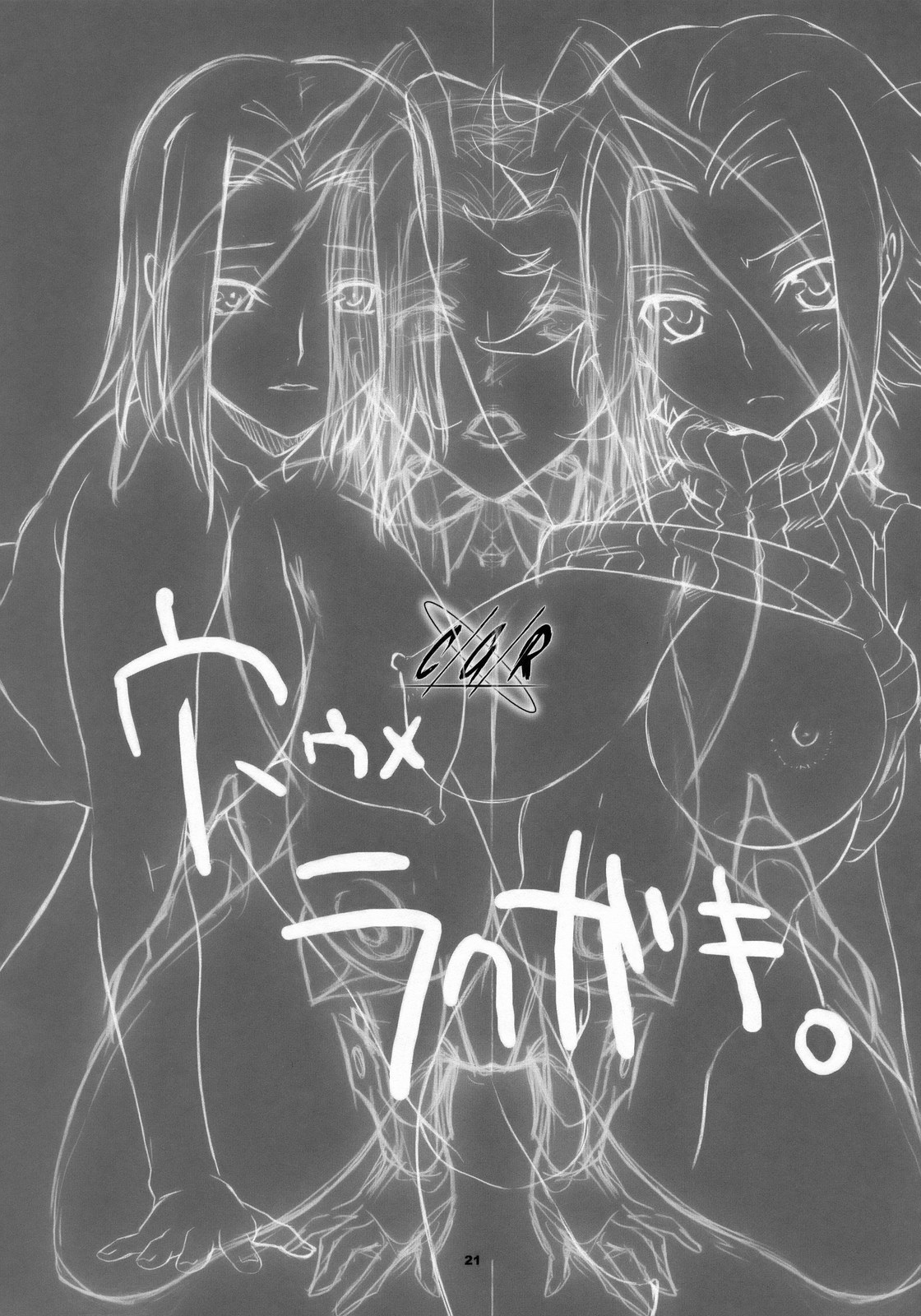 [我儘堂 (翔丸)] CGR (コードギアス 反逆のルルーシュ)