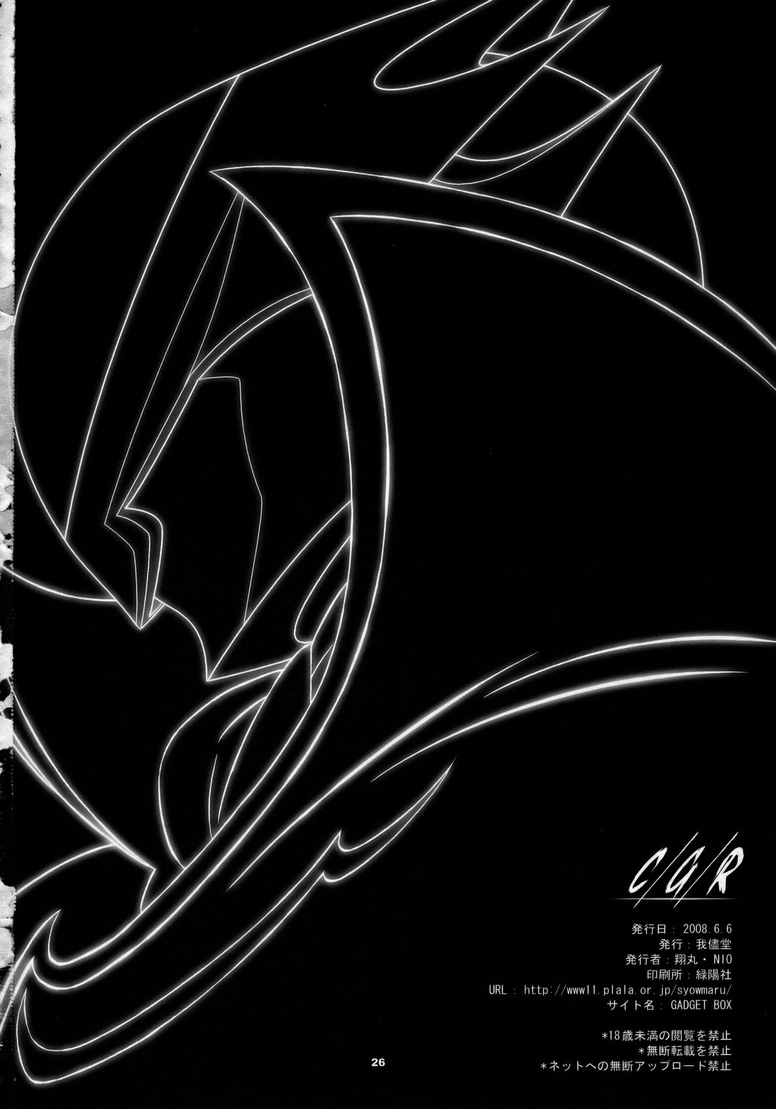 [我儘堂 (翔丸)] CGR (コードギアス 反逆のルルーシュ)