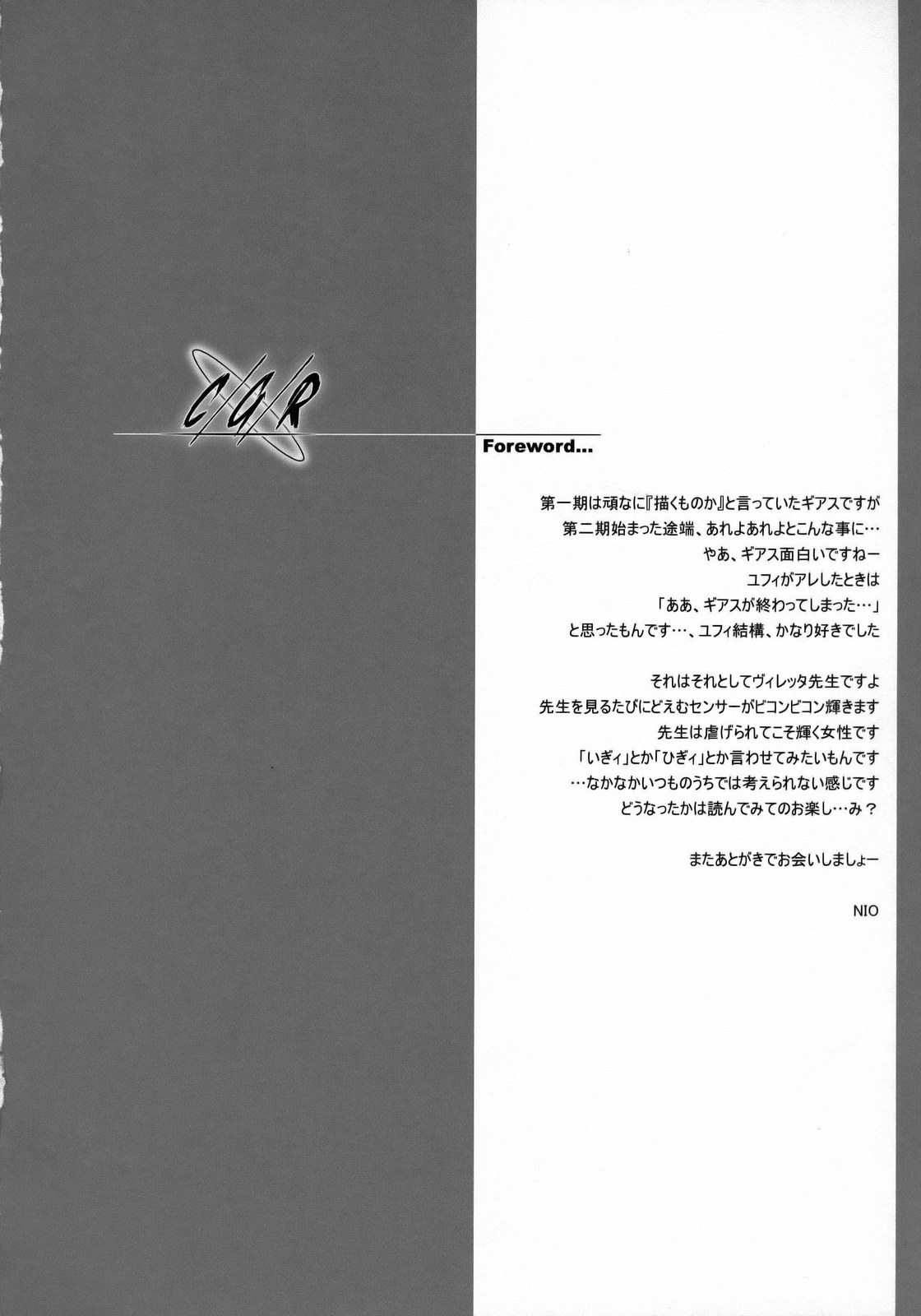 [我儘堂 (翔丸)] CGR (コードギアス 反逆のルルーシュ)