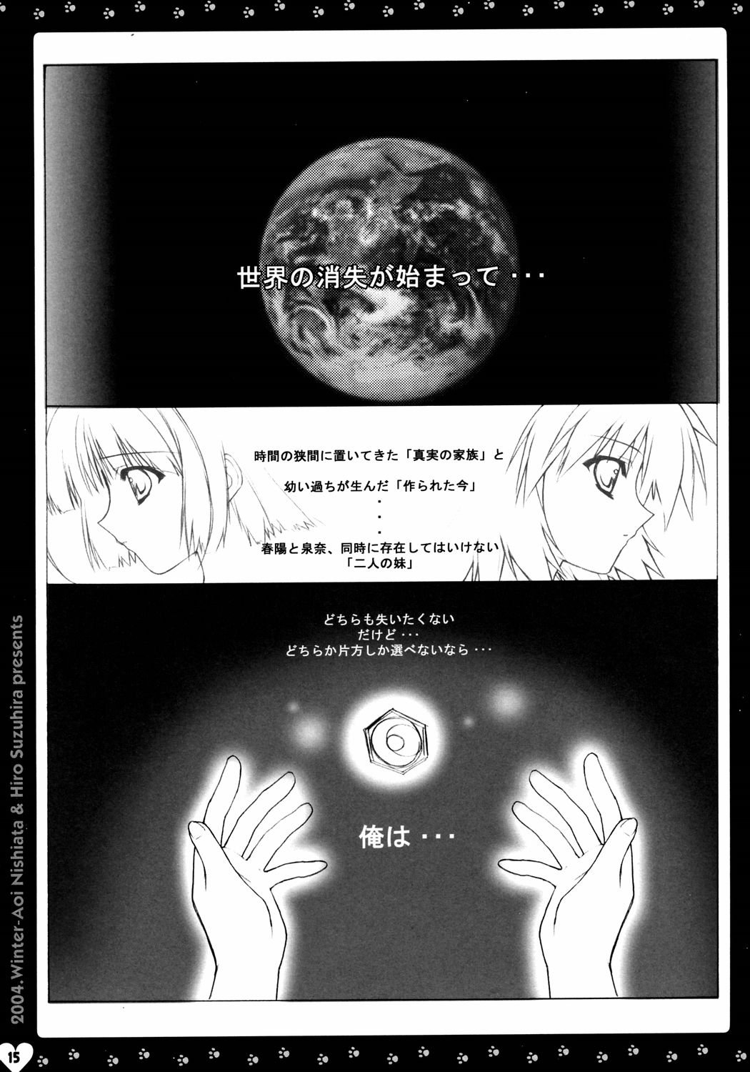 (C67) [HEART-WORK, JOKER TYPE (鈴平ひろ, 西又葵)] MY STORY (モノクローム, Φなる・あぷろーち)