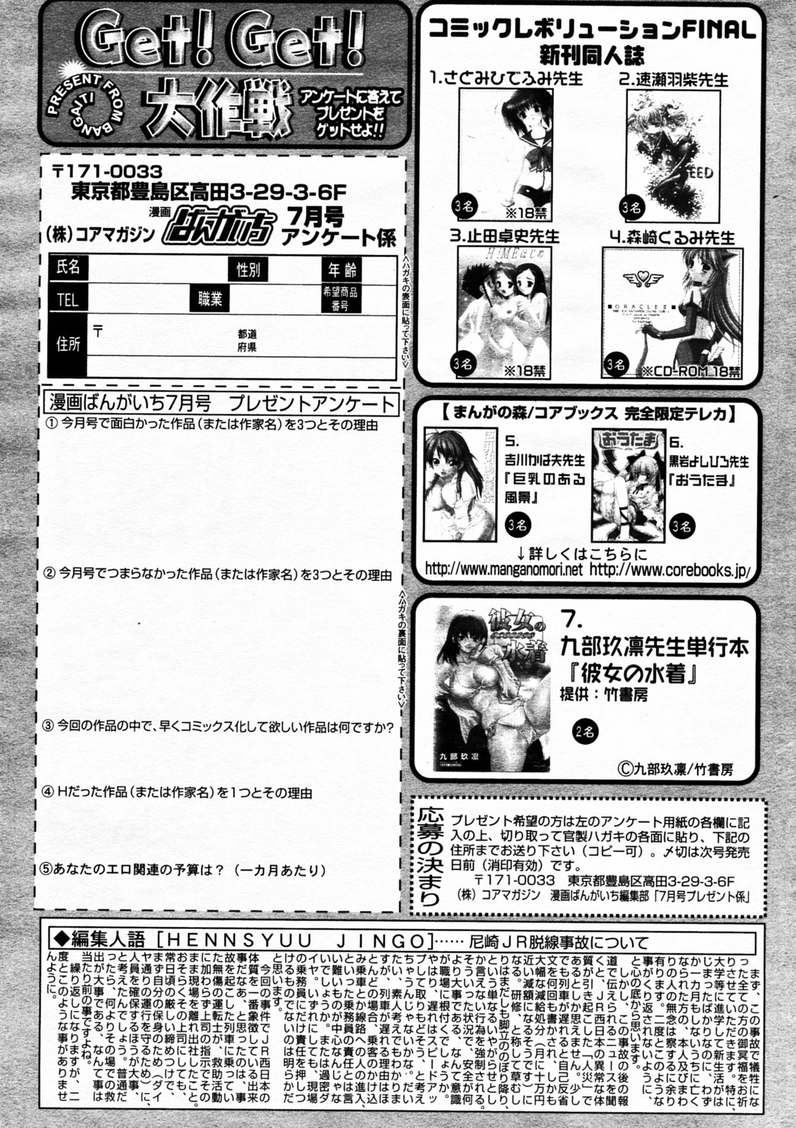 漫画 ばんがいち 2005年7月号