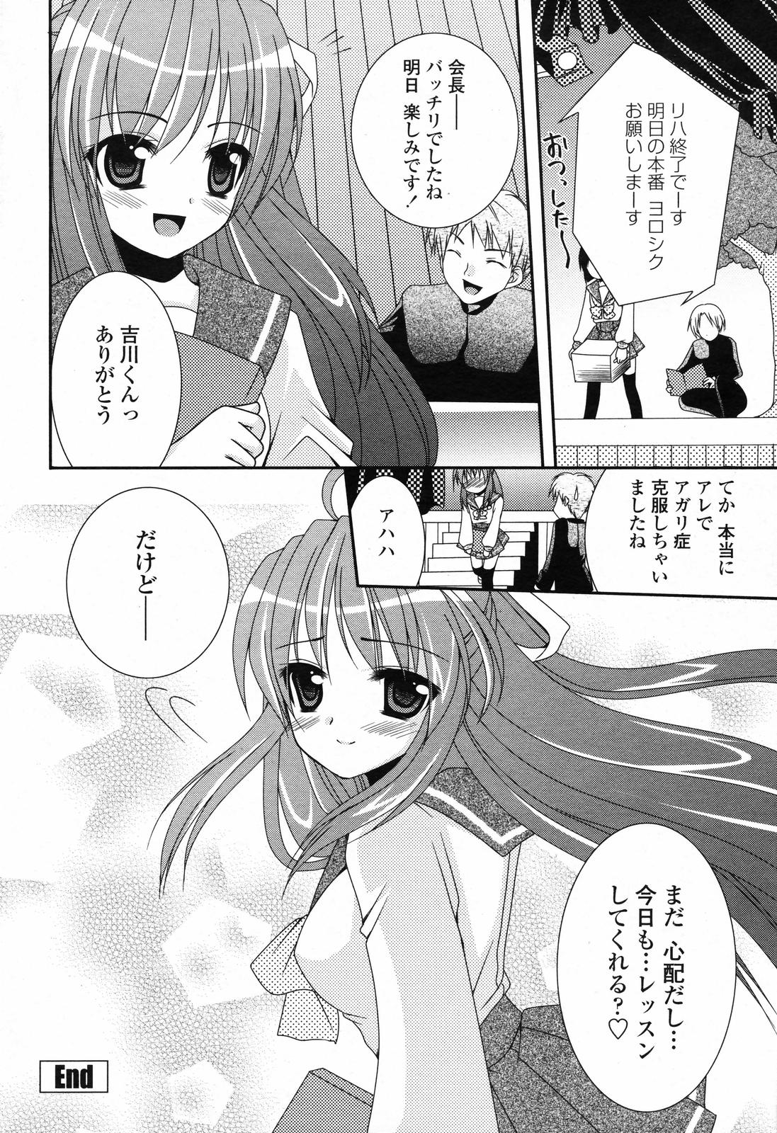 COMIC ペンギンクラブ 2008年4月号