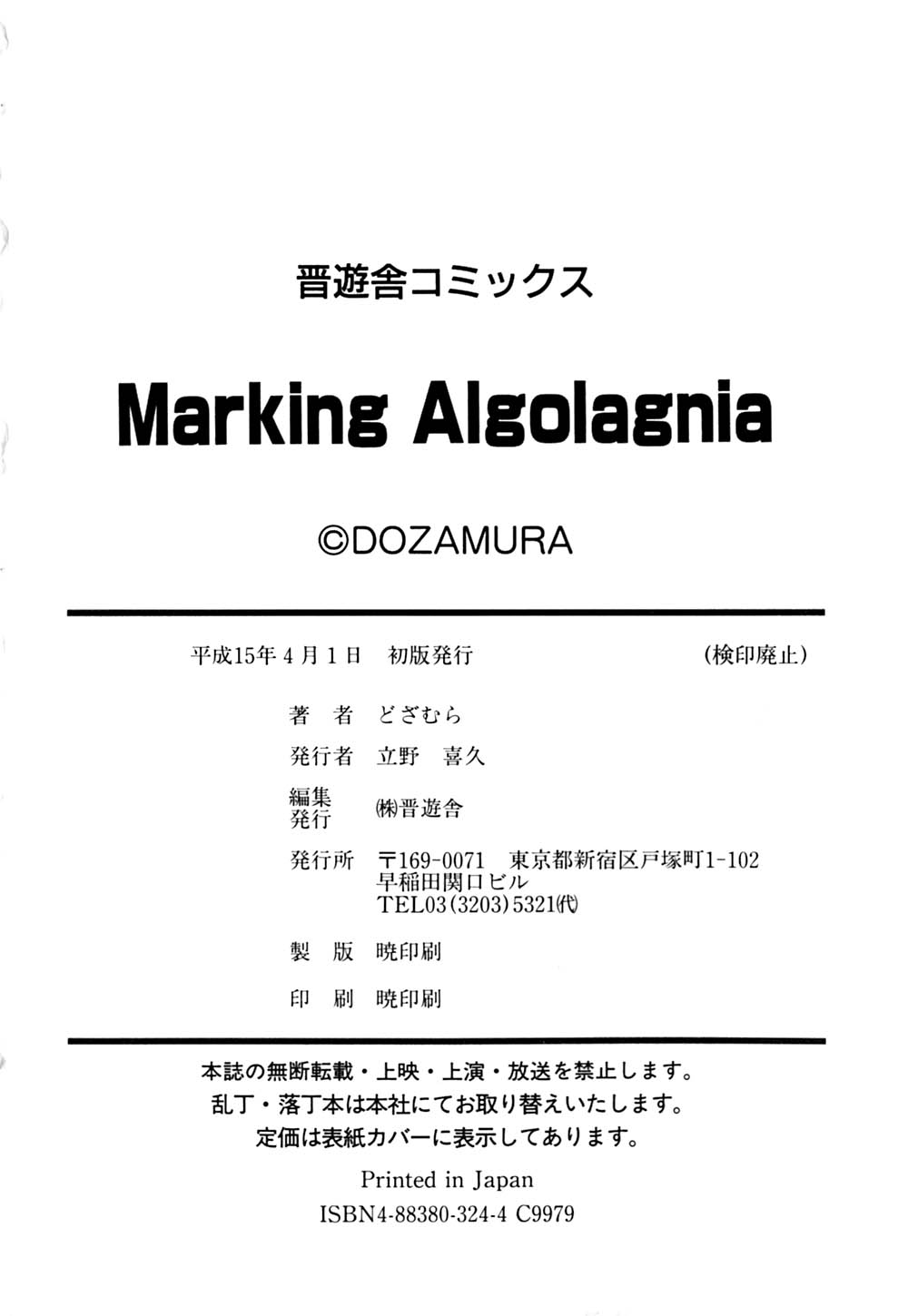 [どざむら] Marking Algolagnia
