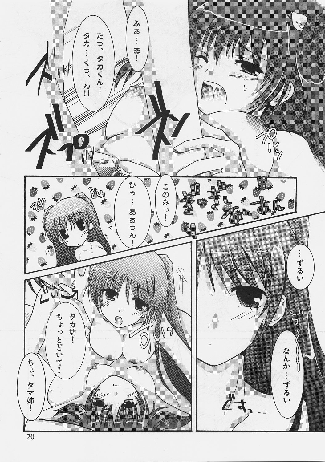 (C69) [はるこまちかん。(中月ゆ～な)] Switch (トゥハート2)