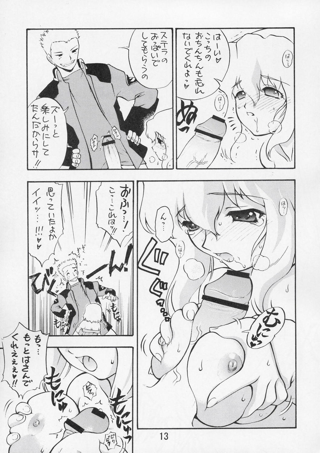 (C67) [絵描き小屋 (南条飛鳥)] KITSCH 27th Issue (機動戦士ガンダムSEED DESTINY)