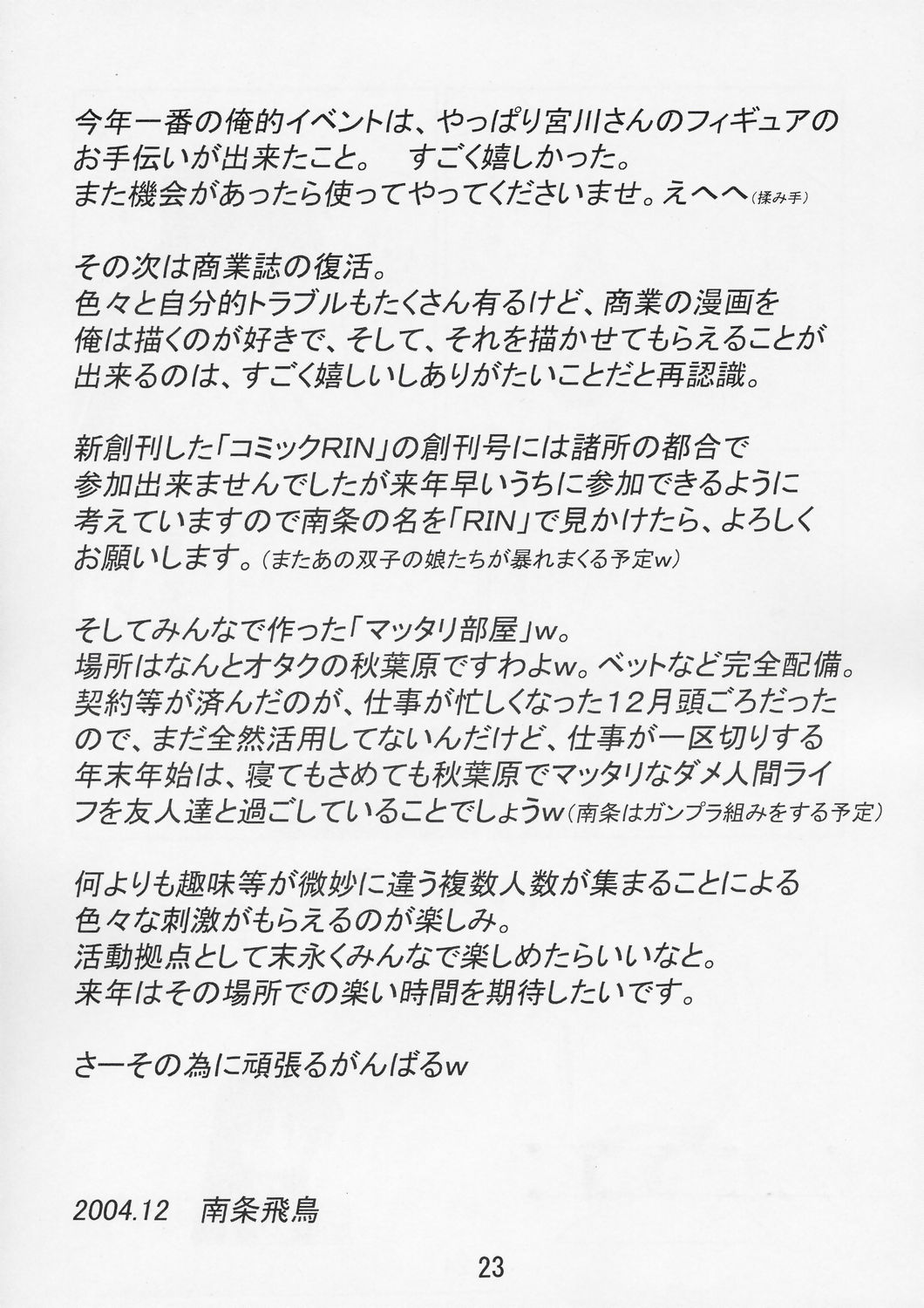 (C67) [絵描き小屋 (南条飛鳥)] KITSCH 27th Issue (機動戦士ガンダムSEED DESTINY)