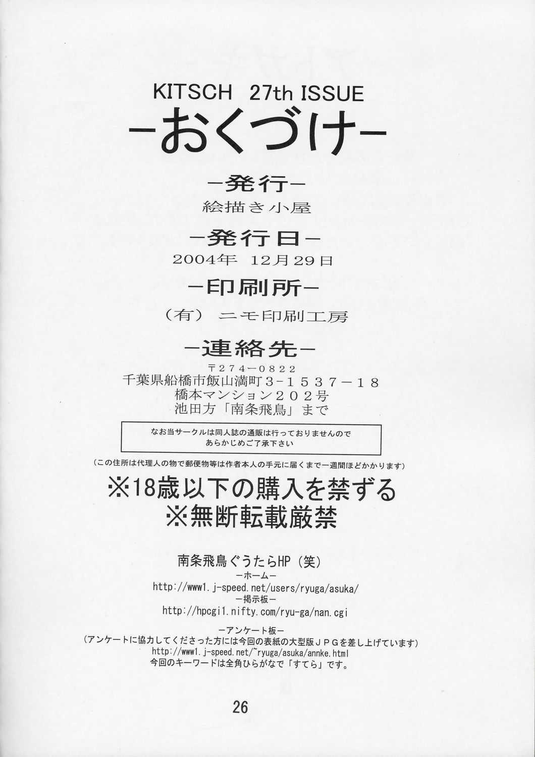 (C67) [絵描き小屋 (南条飛鳥)] KITSCH 27th Issue (機動戦士ガンダムSEED DESTINY)