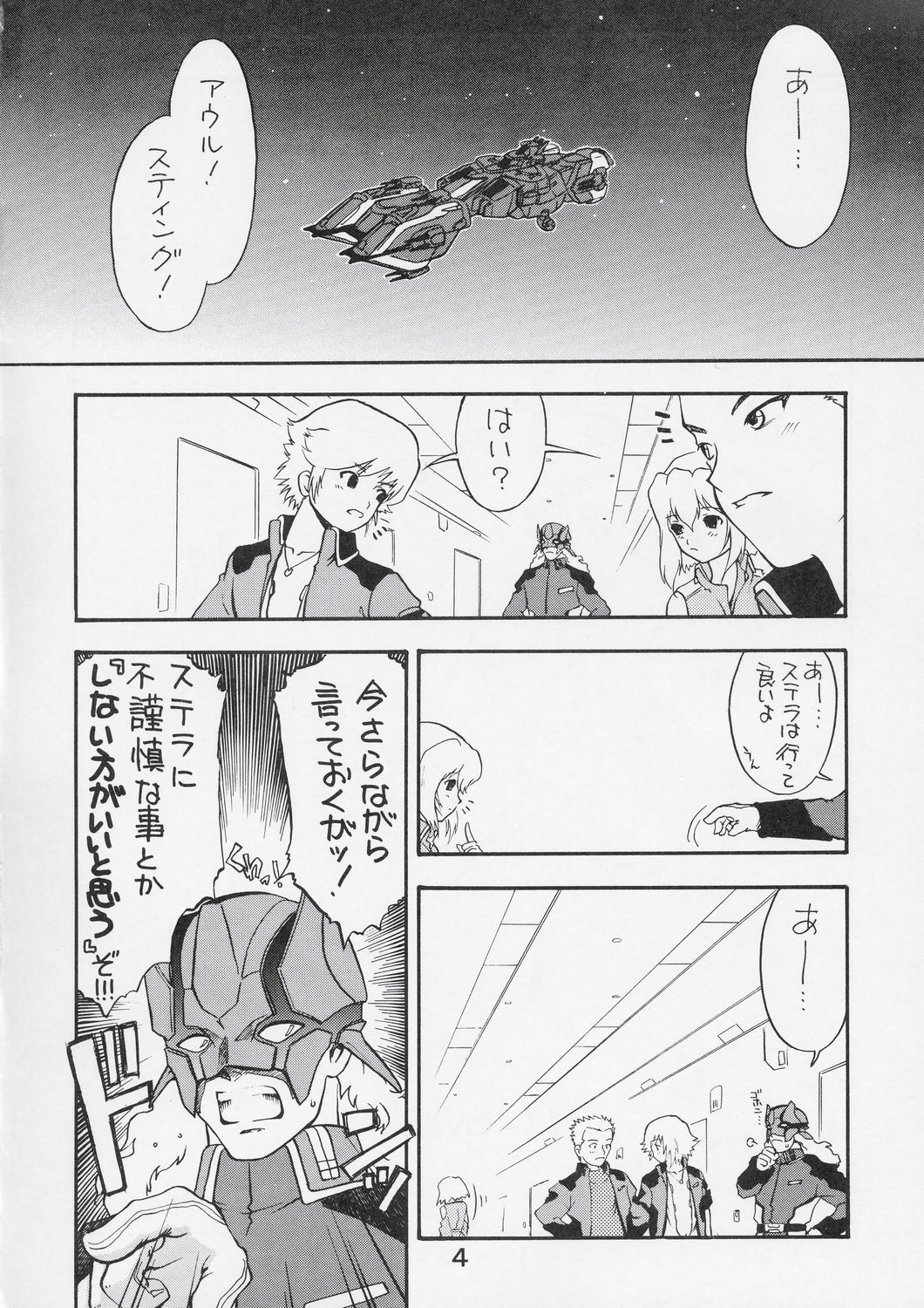 (C67) [絵描き小屋 (南条飛鳥)] KITSCH 27th Issue (機動戦士ガンダムSEED DESTINY)