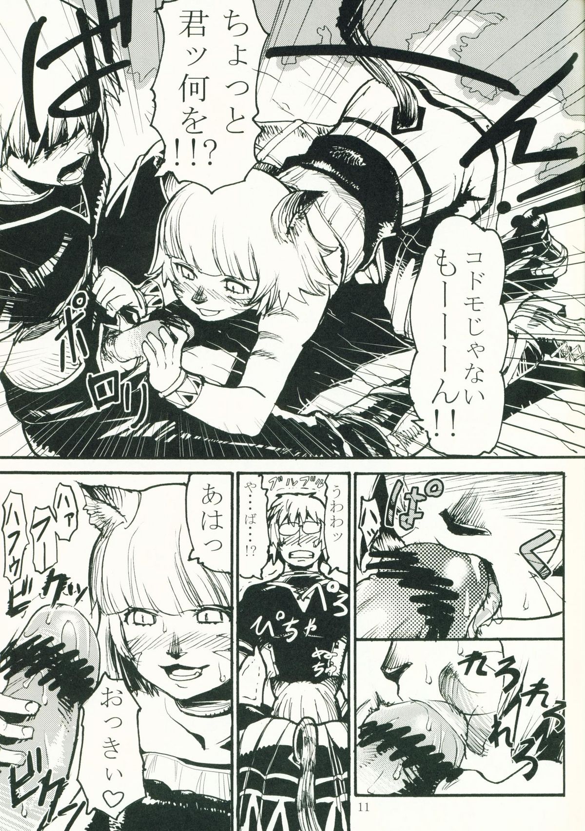 (C69) [玄式 (玄彦)] 玄式 VOL.4 (ファイナルファンタジーXI)