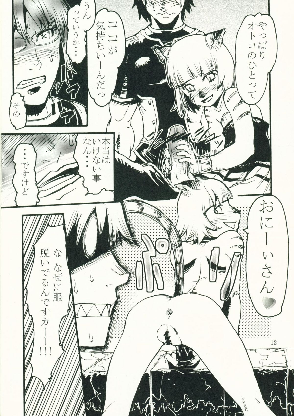 (C69) [玄式 (玄彦)] 玄式 VOL.4 (ファイナルファンタジーXI)