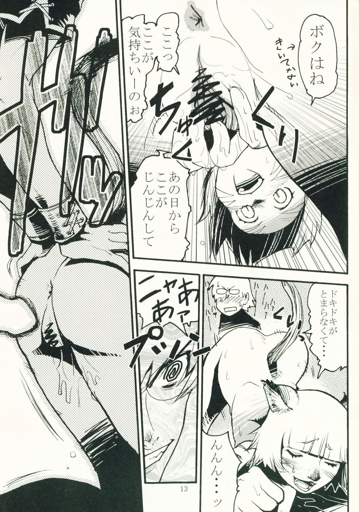 (C69) [玄式 (玄彦)] 玄式 VOL.4 (ファイナルファンタジーXI)