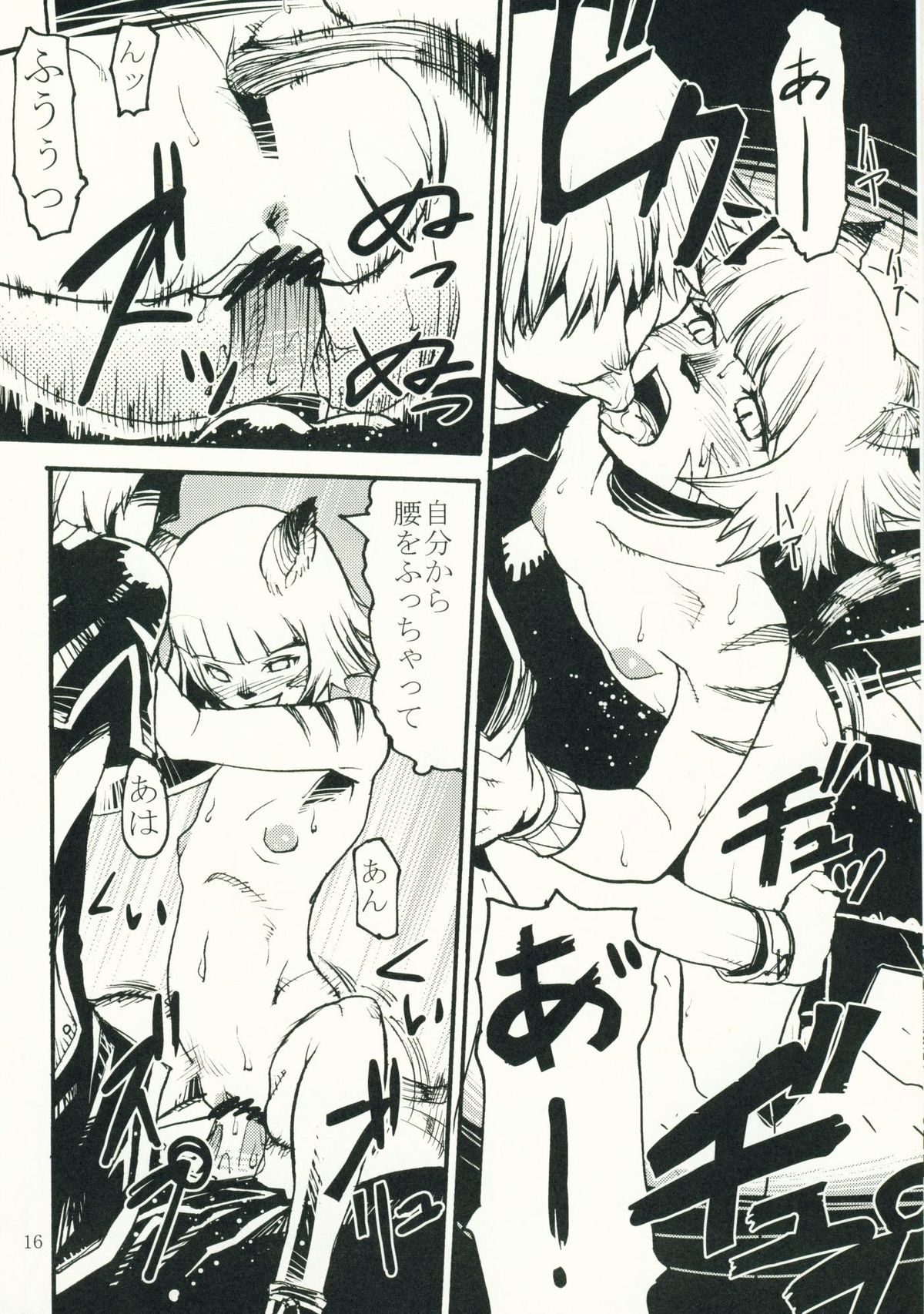(C69) [玄式 (玄彦)] 玄式 VOL.4 (ファイナルファンタジーXI)