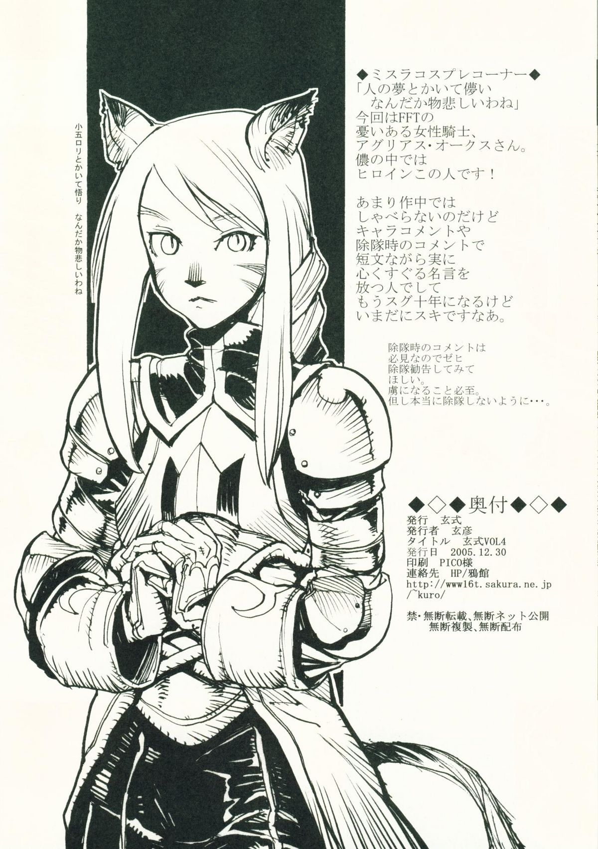 (C69) [玄式 (玄彦)] 玄式 VOL.4 (ファイナルファンタジーXI)