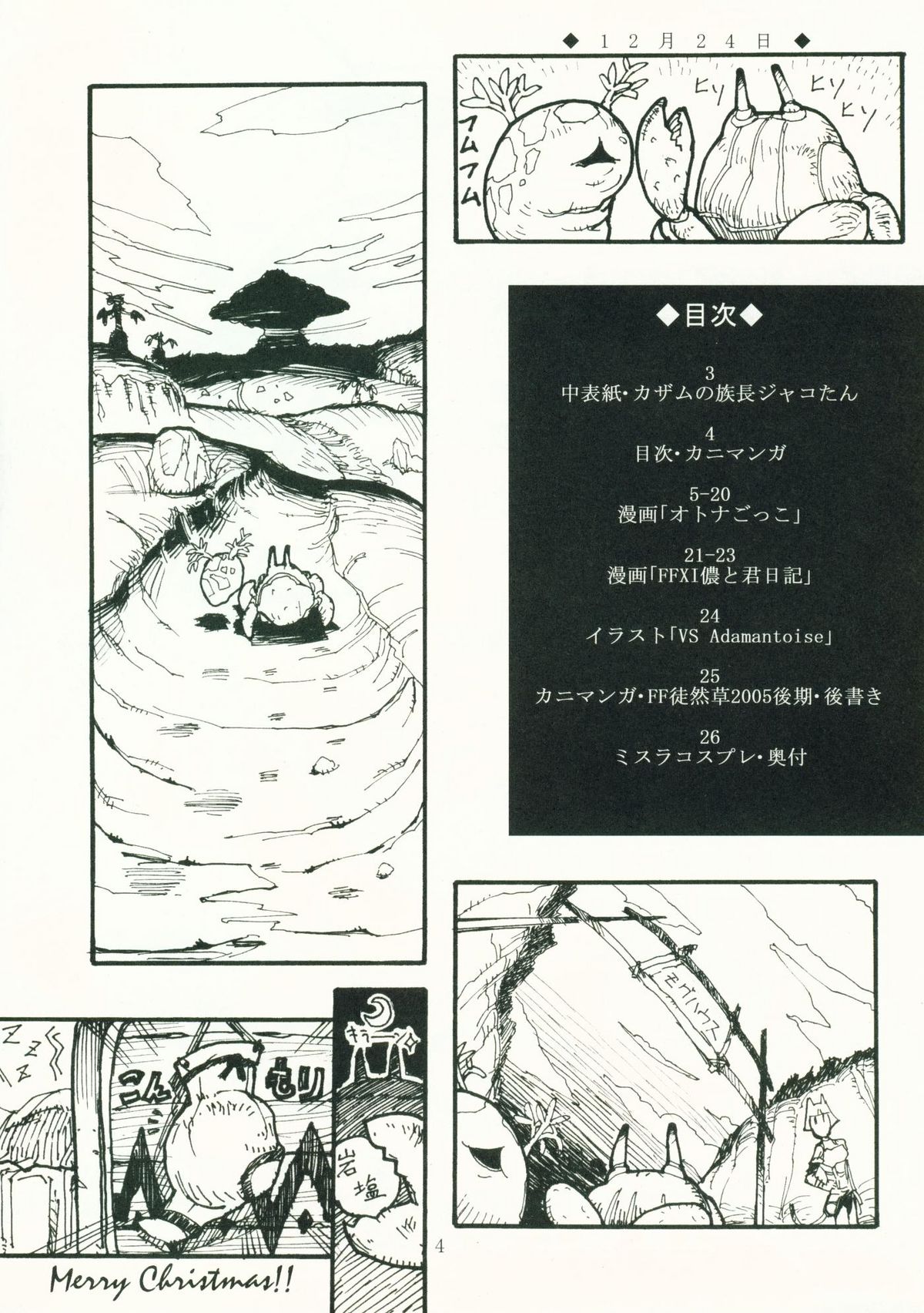 (C69) [玄式 (玄彦)] 玄式 VOL.4 (ファイナルファンタジーXI)