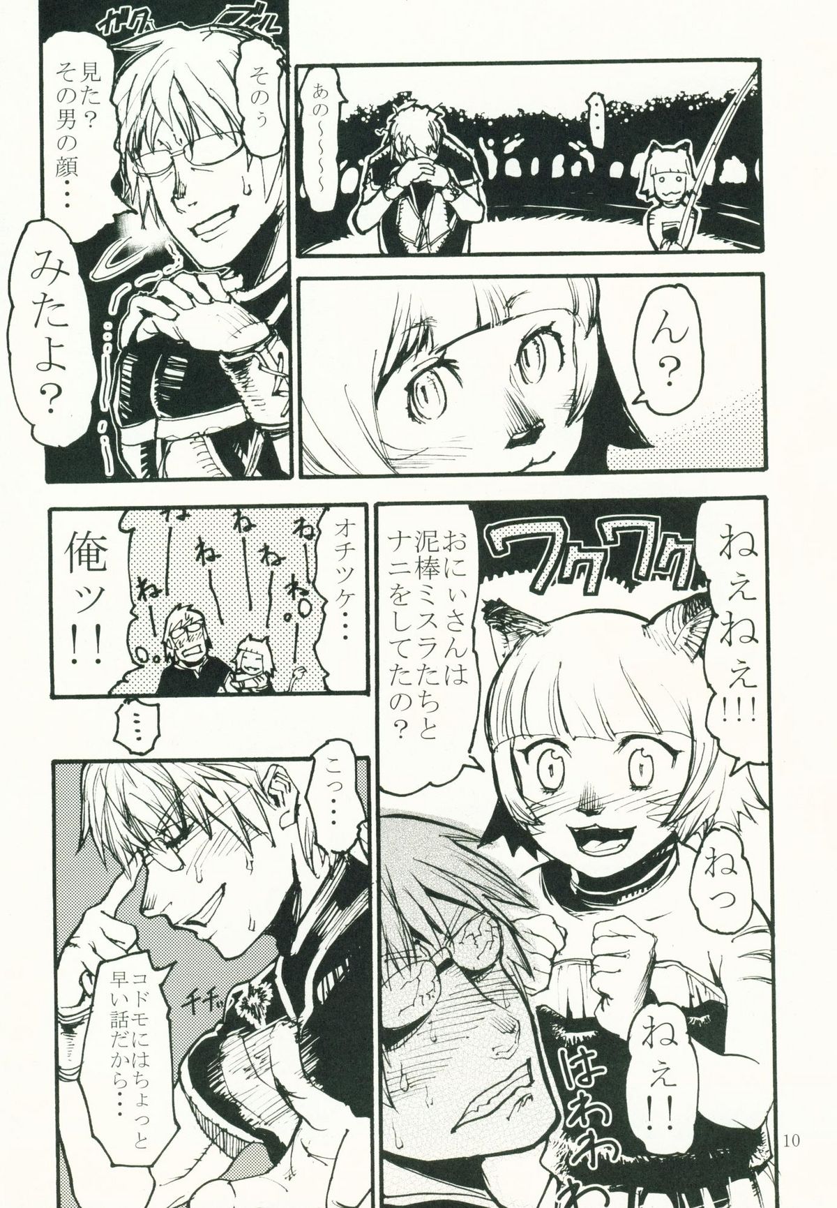 (C69) [玄式 (玄彦)] 玄式 VOL.4 (ファイナルファンタジーXI)