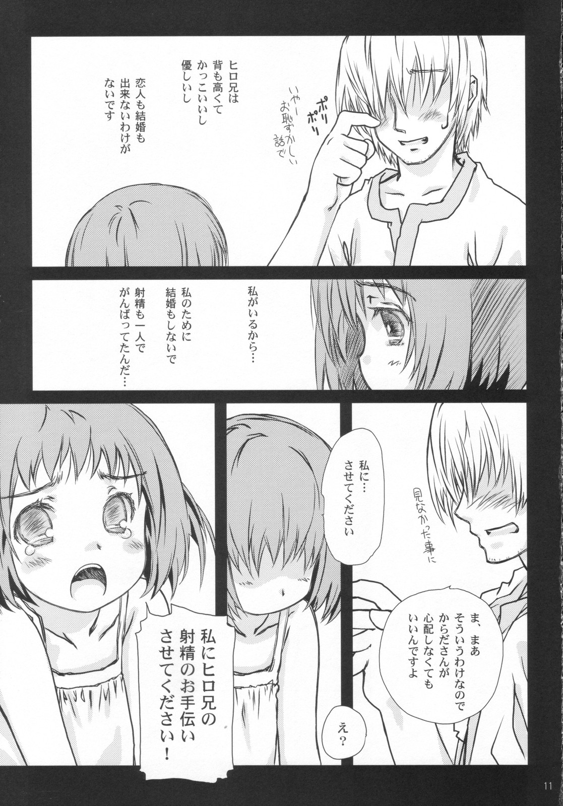 (C72) [超平板小娘電視台 (ほっけうるふ)] からだのないしょ。 (あさっての方向。)