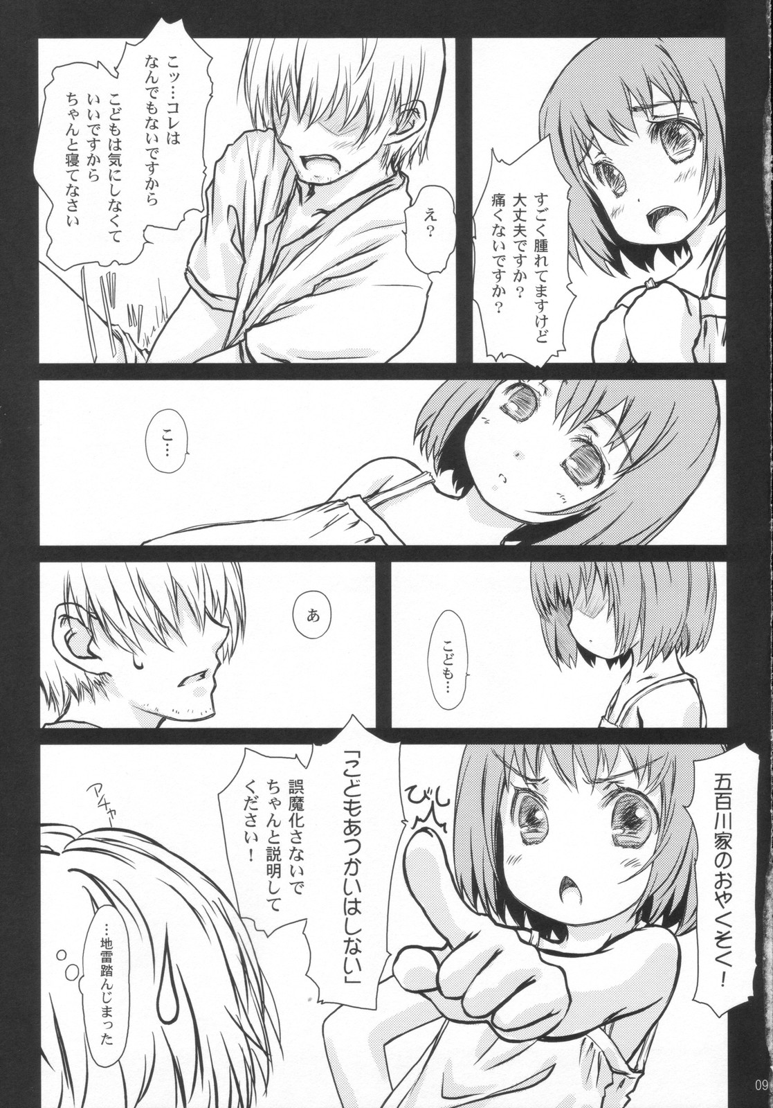 (C72) [超平板小娘電視台 (ほっけうるふ)] からだのないしょ。 (あさっての方向。)