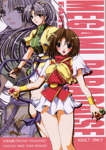 [FANTASY WIND (しなのゆら)] MEGAMI PARADISE (女神天国)