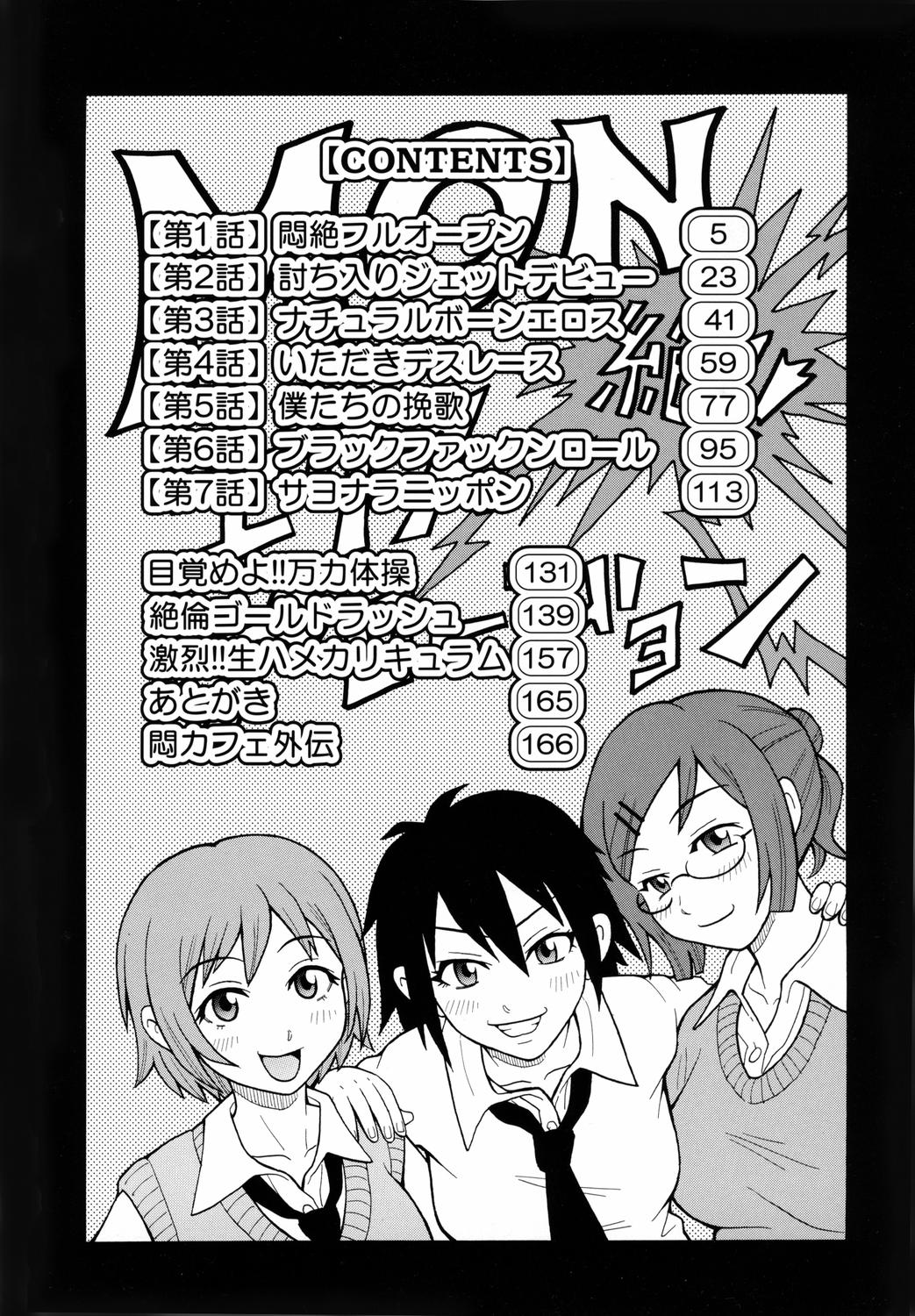 [ジョン・K・ぺー太] MON絶!! エクスプロージョン