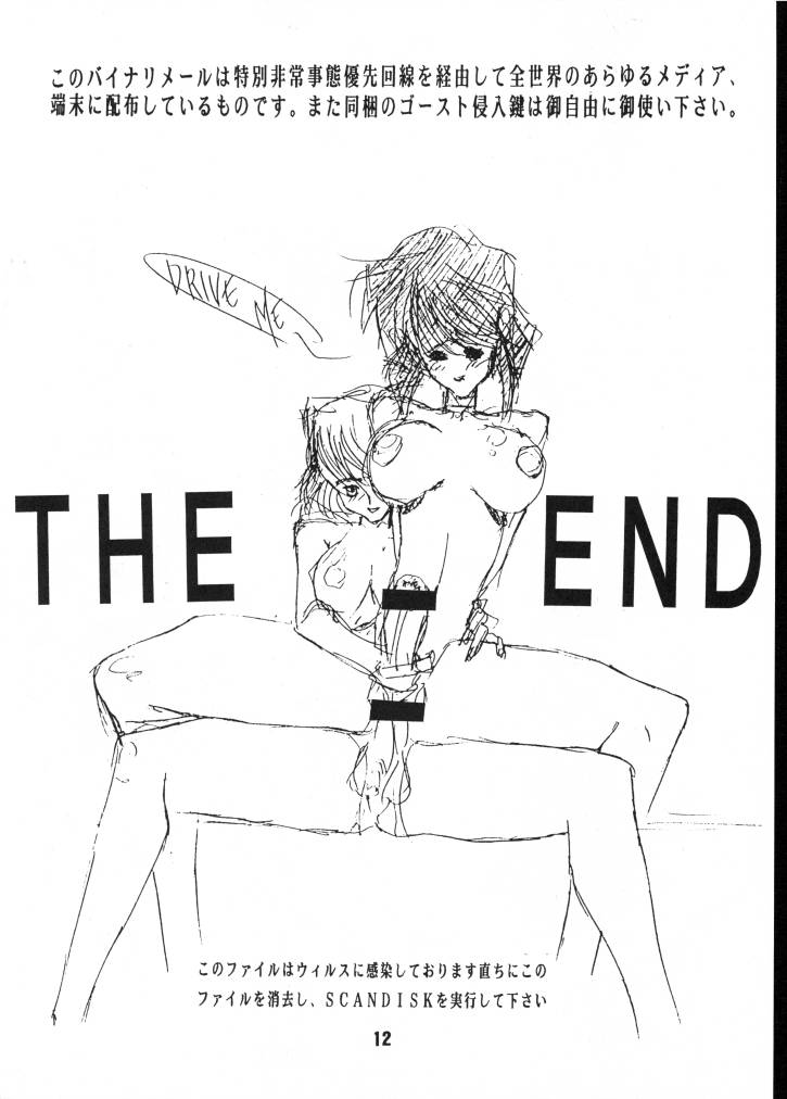 (C49) [玉砕団 (美作英明)] X バツ (よろず)