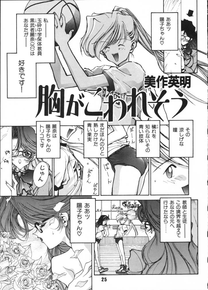 (C49) [玉砕団 (美作英明)] X バツ (よろず)