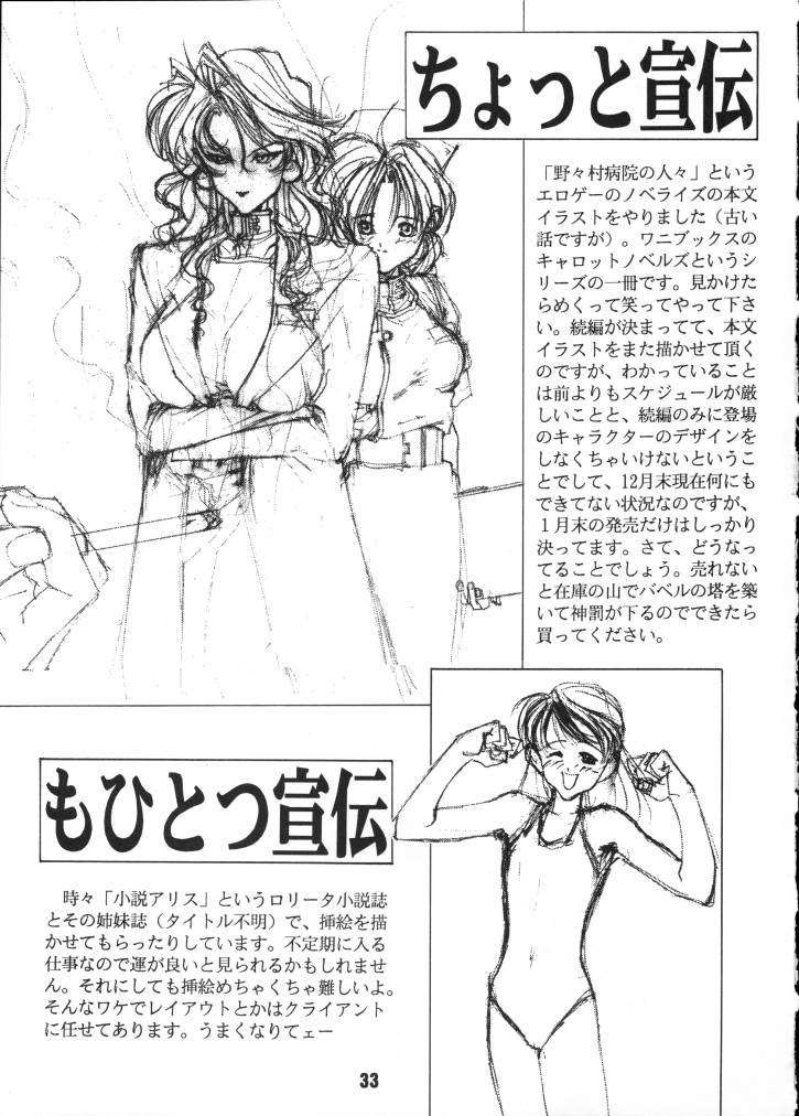 (C49) [玉砕団 (美作英明)] X バツ (よろず)