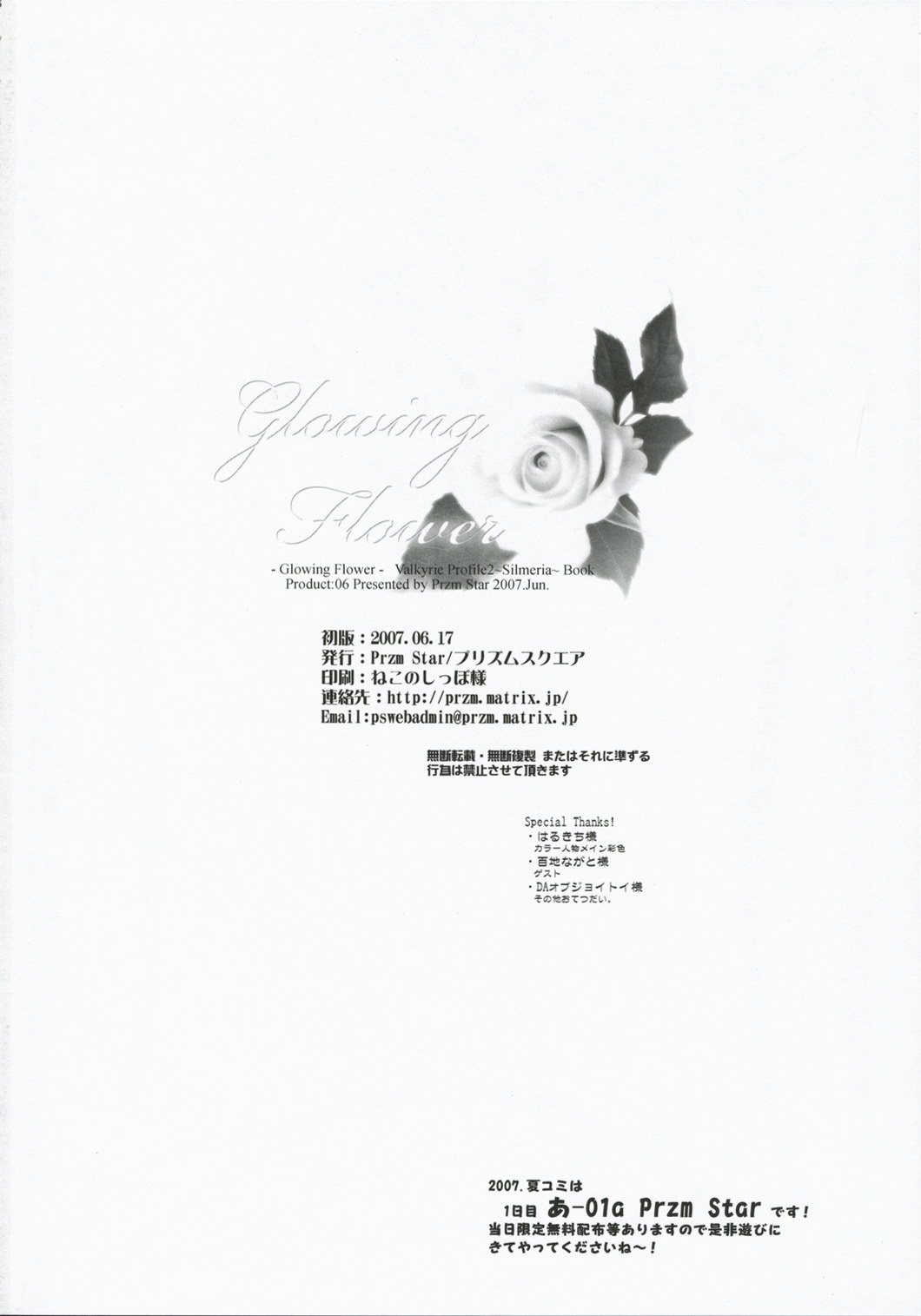 (サンクリ36) [Przm Star (カミシロ緑マル、光星)] Glowing Flower (ヴァルキリープロファイル 2)
