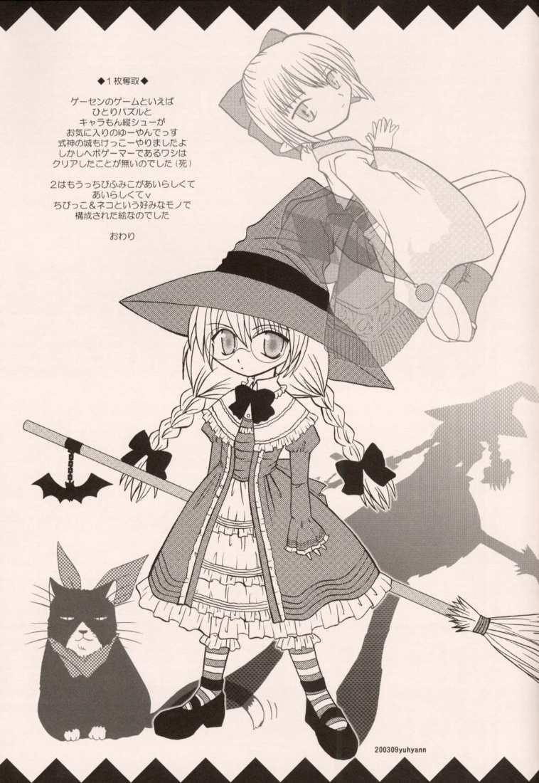 [FANTASY WIND (しなのゆら)] TERRIBLE (式神の城)