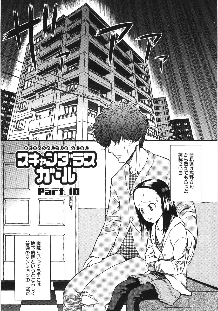 [ハッチ] スキャンダラスガール