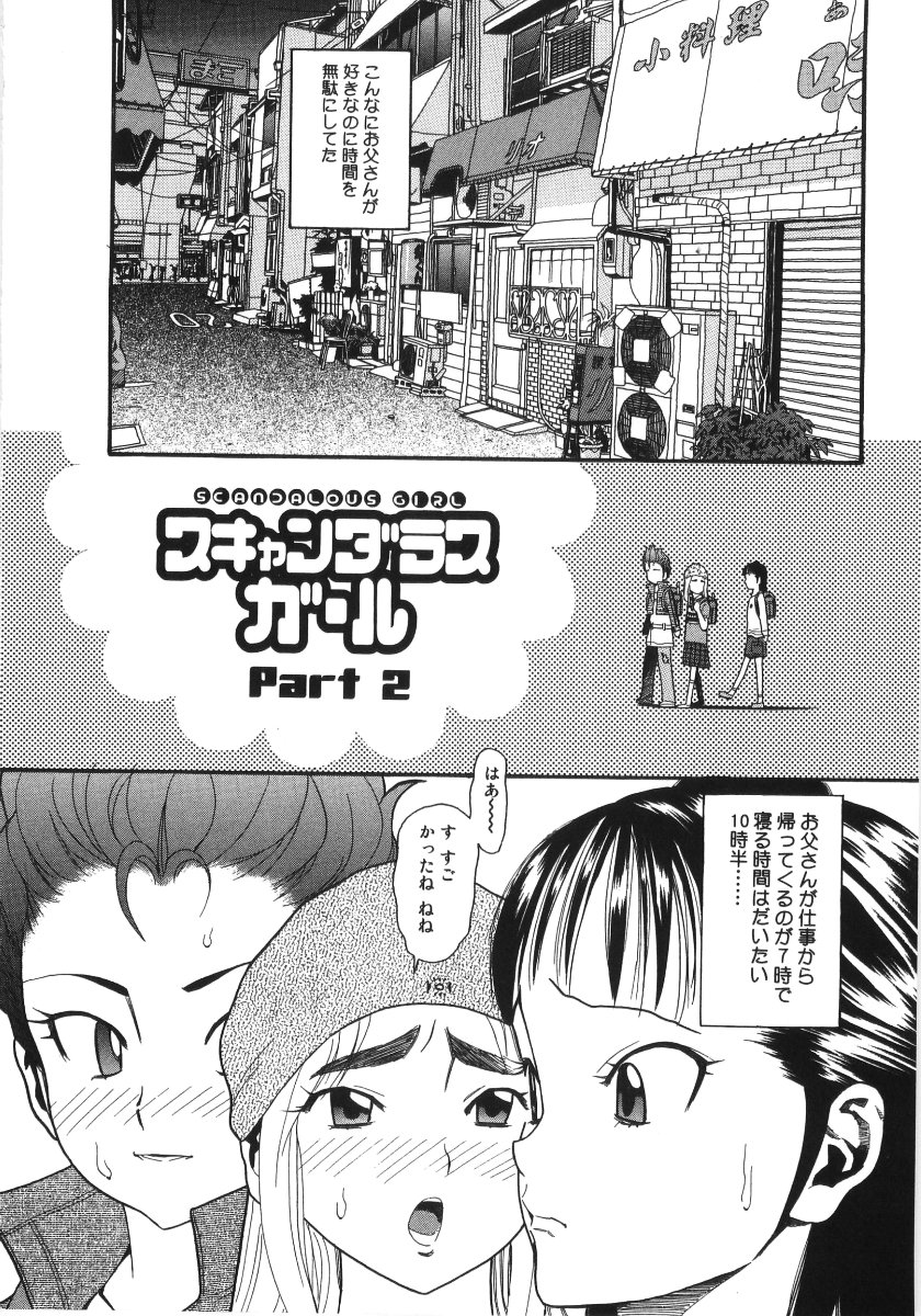 [ハッチ] スキャンダラスガール