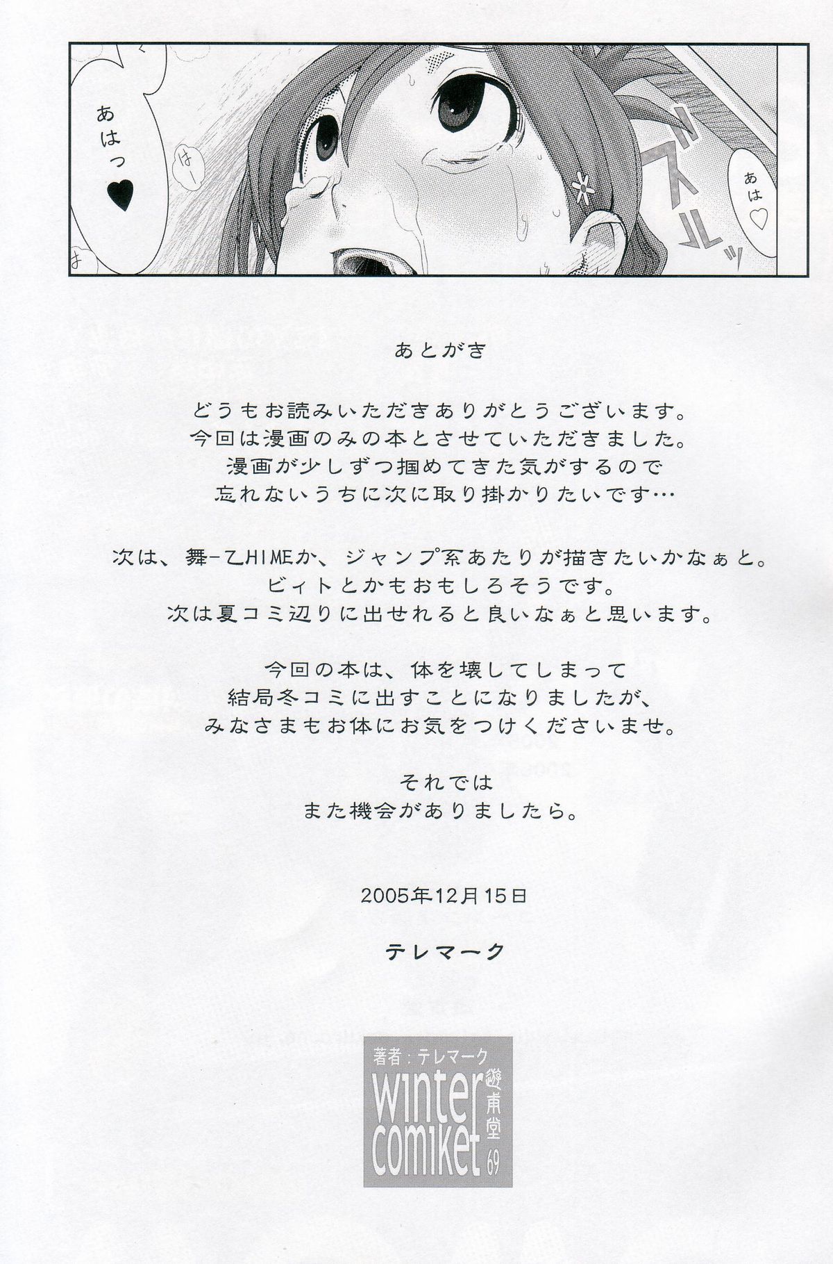 (C69) [遊甫堂 (テレマーク)] 織姫。 性奴 (ブリーチ)