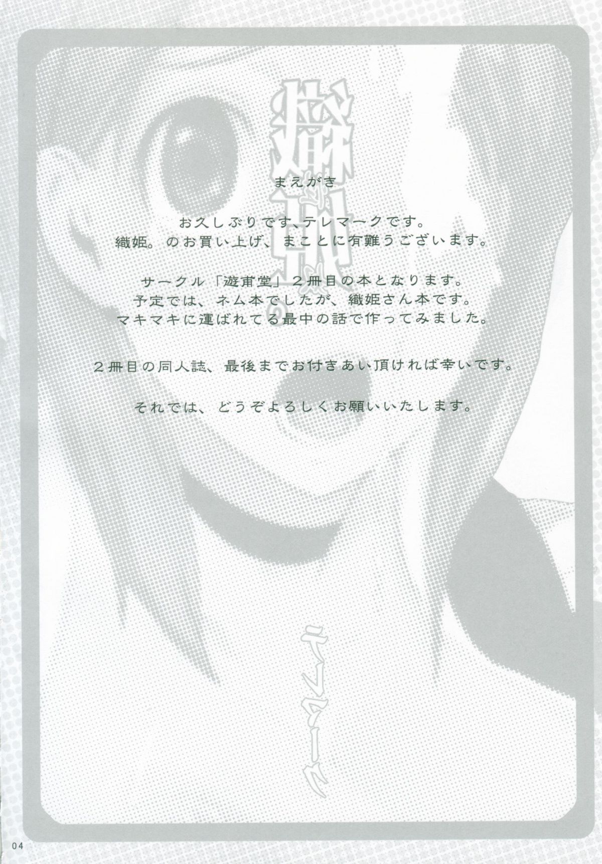 (C69) [遊甫堂 (テレマーク)] 織姫。 性奴 (ブリーチ)