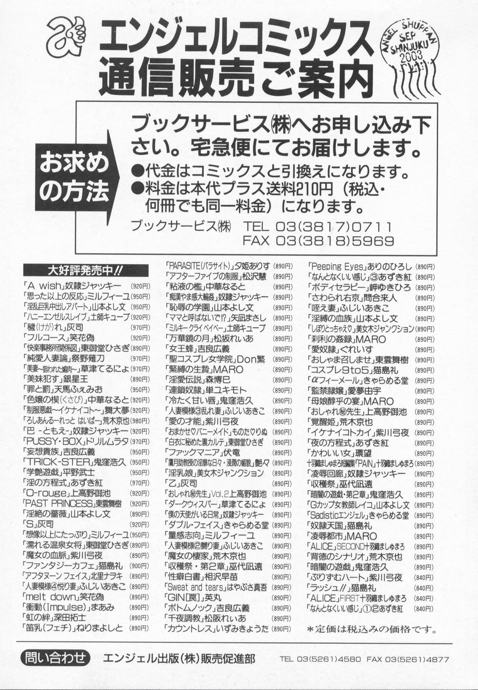 [奴隷ジャッキー] A wish ～たった一つの…を込めて～