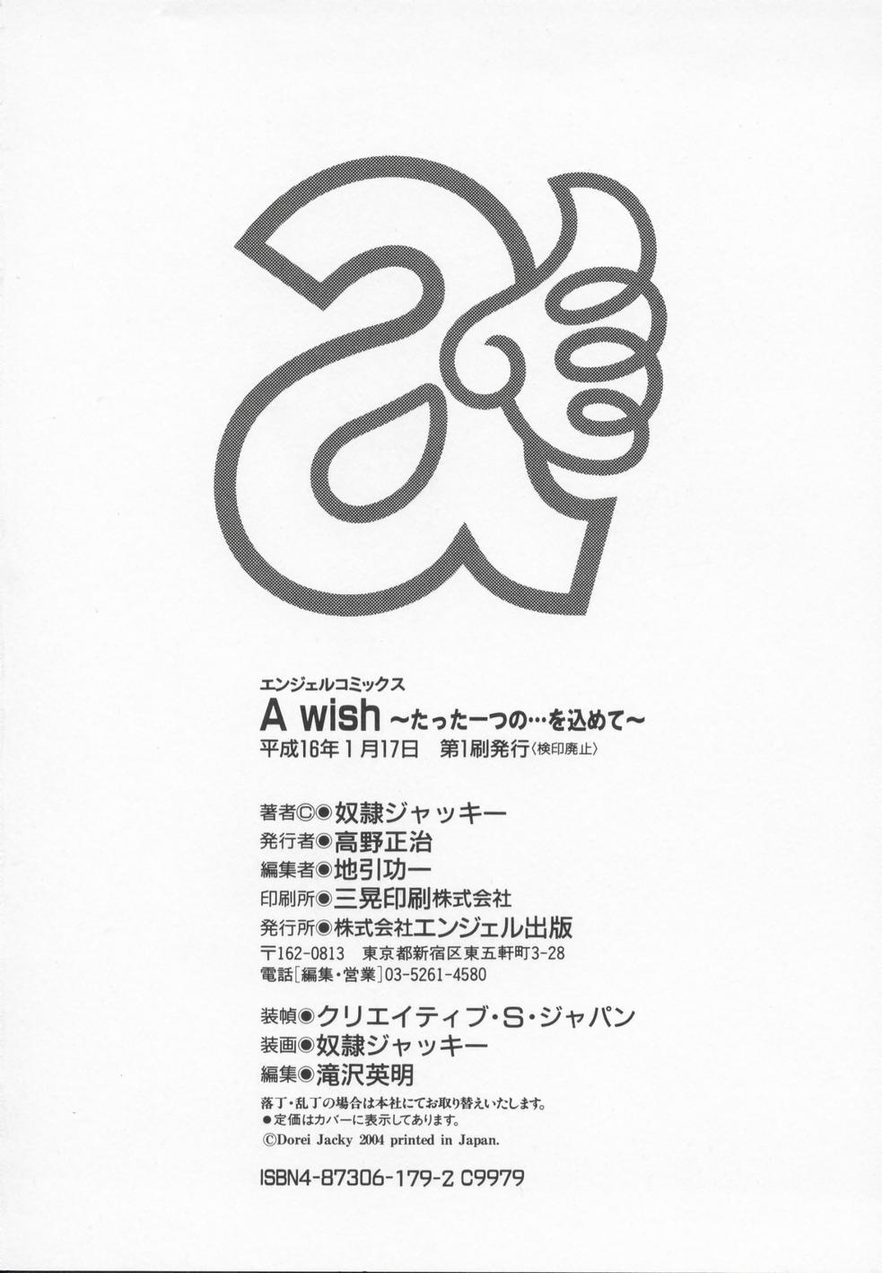 [奴隷ジャッキー] A wish ～たった一つの…を込めて～